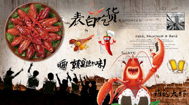 龙虾背景墙