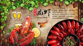 龙虾背景墙