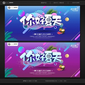 夏天