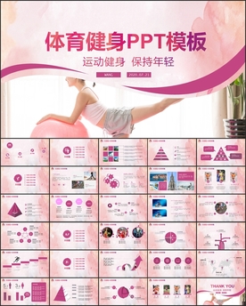 体育健身PPT