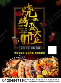 烧烤盛大开业宣传单