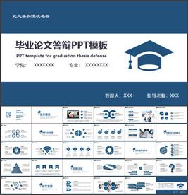 毕业答辩PPT