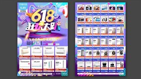 天猫优品618宣传单A3大小
