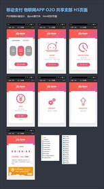 APP共享设备O2O支付端UI