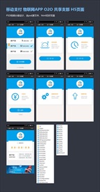 APP共享设备O2O支付端UI