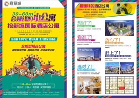 商业地产  商铺 公寓