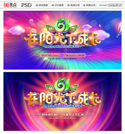 六一晚会