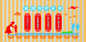 四有好老师 中国学生 校园