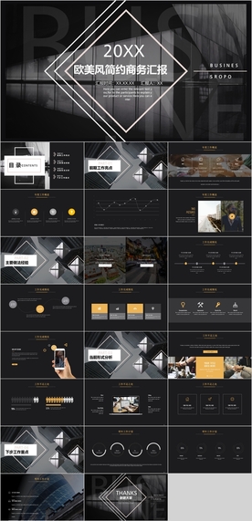 欧美风商务汇报PPT