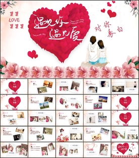 遇见你遇见爱PPT