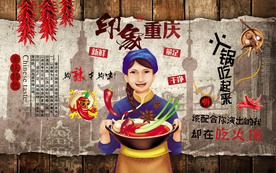 重庆火锅背景墙装饰画