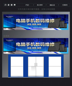 电脑店门头