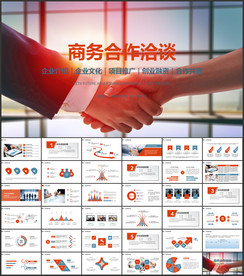 商务握手合作PPT