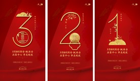 地产倒计时系列海报