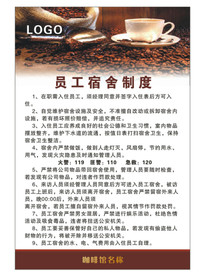 咖啡馆员工宿舍制度