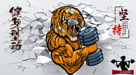 3D破洞健身背景墙