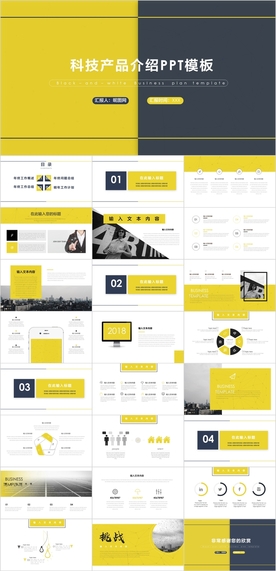 科技产品介绍PPT