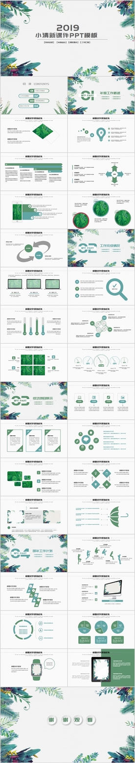 清新淡雅教师说课PPT课件模板