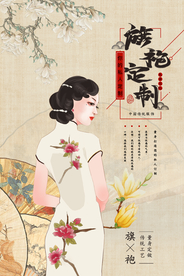 复古旗袍海报