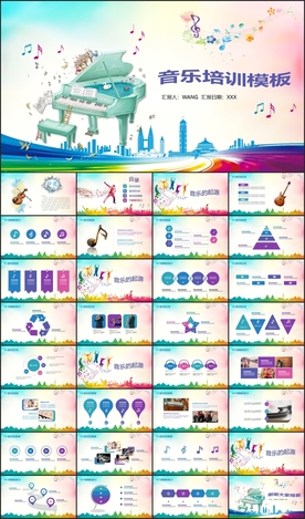 音乐培训PPT