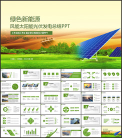 风能太阳能光伏发电绿色新能源