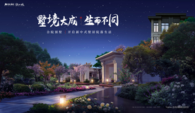 别墅 豪宅 地产 广告