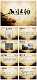 甲午战争马关条约PPT