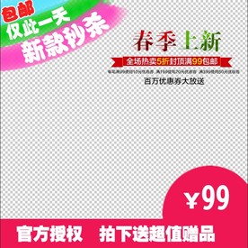 秒杀宝贝主图模板