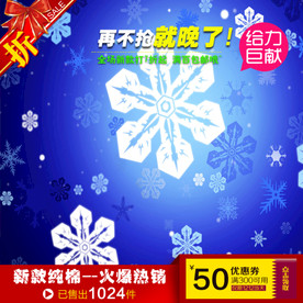 电商宝贝主图模板