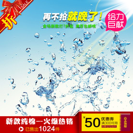 时尚通用主图模板