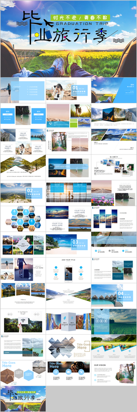 毕业旅行电子相册PPT模板