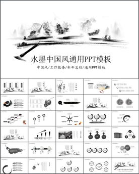 中国风ppt模板