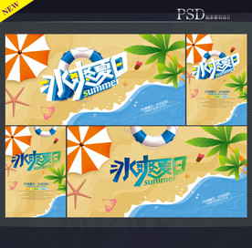 夏天