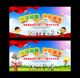 六一儿童节背景