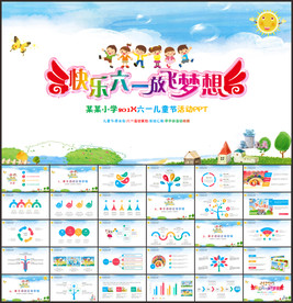 六一儿童节PPT