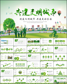 和谐社会文明家园创建和谐社区