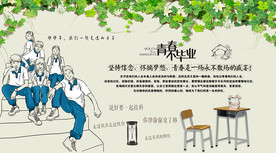 青春背景墙