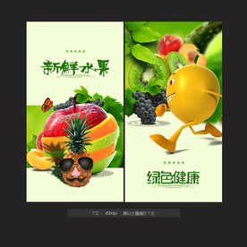 水果海报