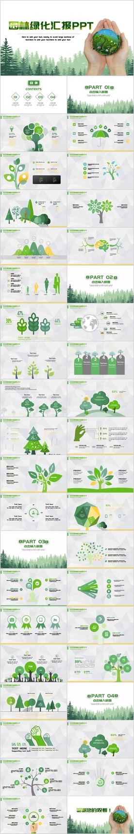 园林绿化节能宣传周低碳日PPT