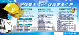 加强安全法治 保障安全生产