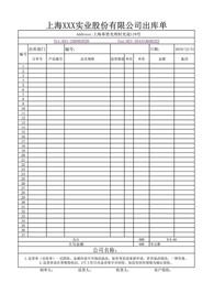 公司货物出库证明出库单据收据表