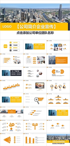 企业简介PPT