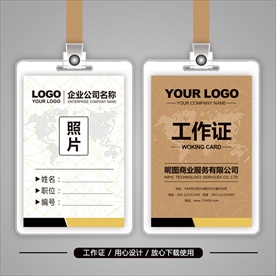 高档商务工作证