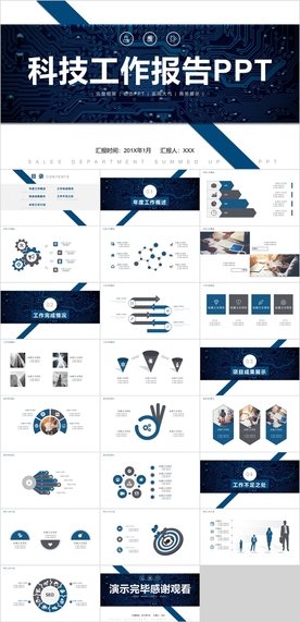 科技PPT