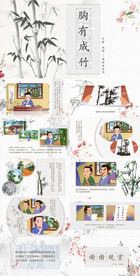 成语故事胸有成竹PPT