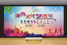 城市文化节