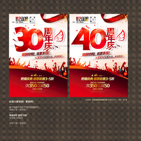 30周年庆