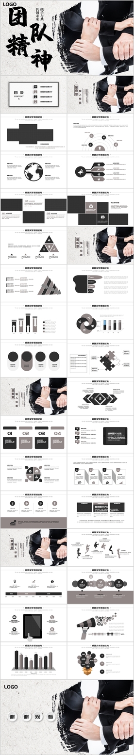 团结合作团队精神PPT