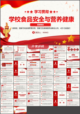 学校食品安全与营养健康管理规定