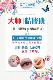 半永久 双眼皮宣传